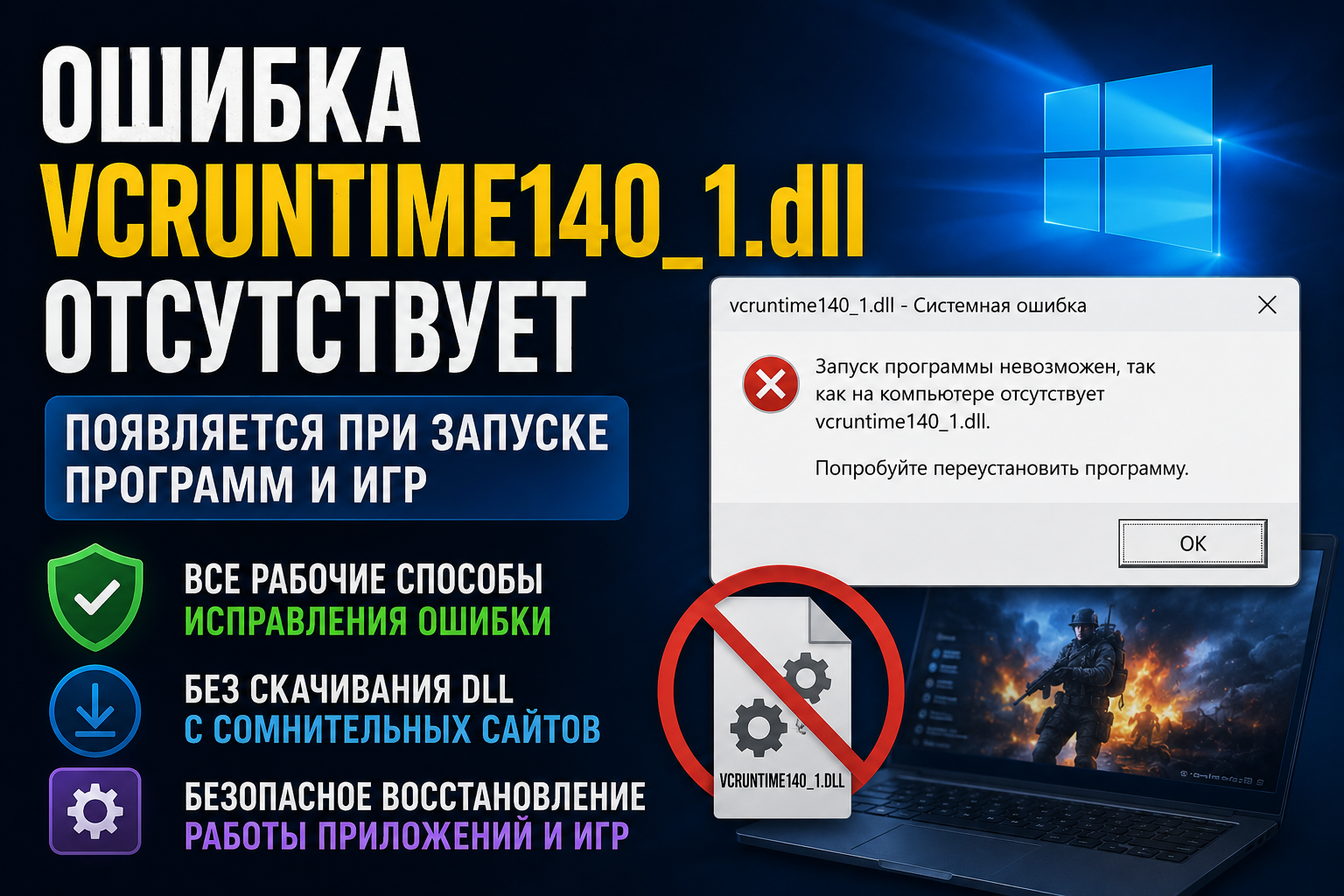 VCRUNTIME140_1.dll отсутствует — как исправить ошибку в Windows 11 и Windows 10