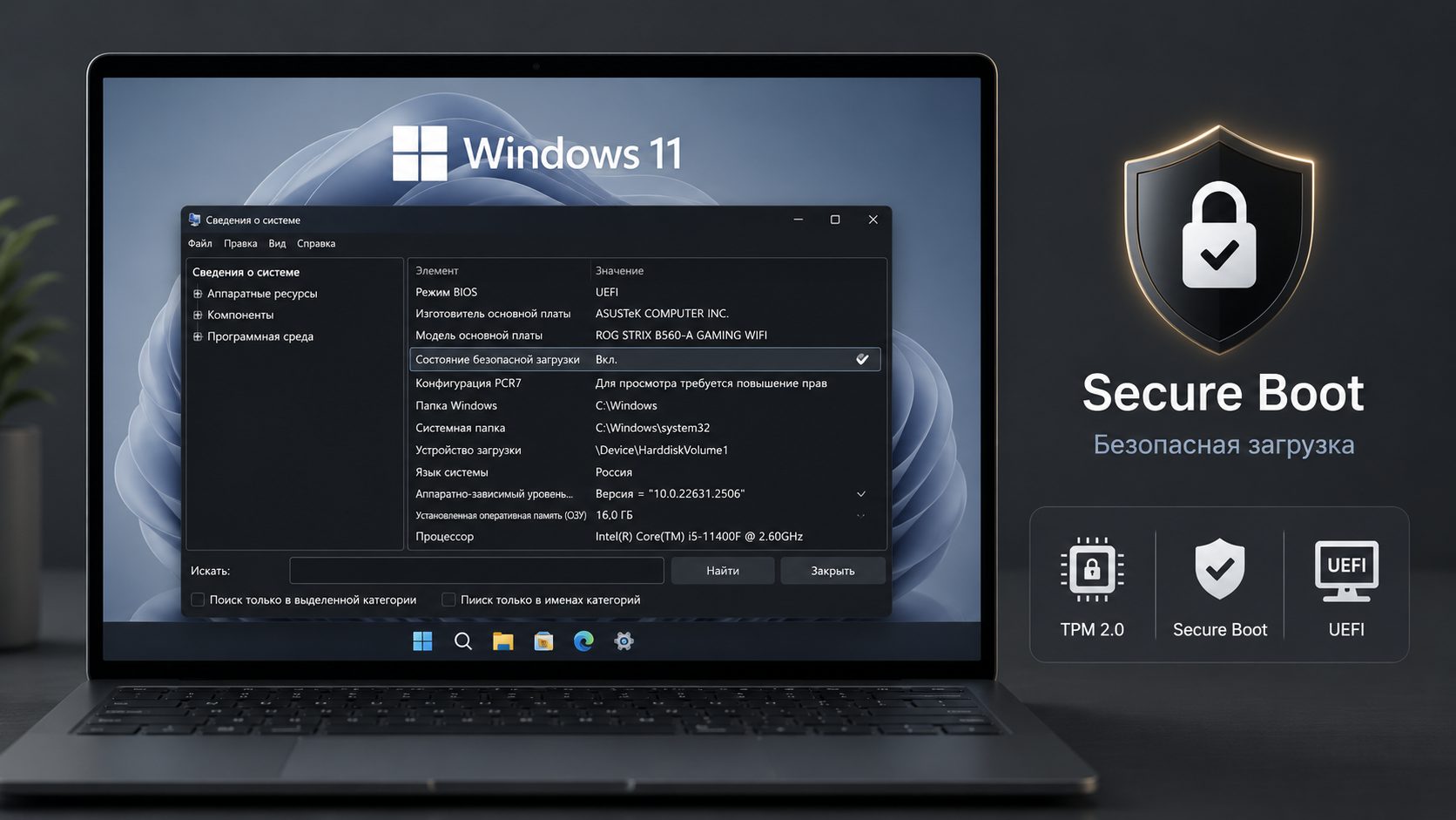 Экран UEFI на мониторе рядом с системным блоком, серые тона, выделен параметр Secure Boot