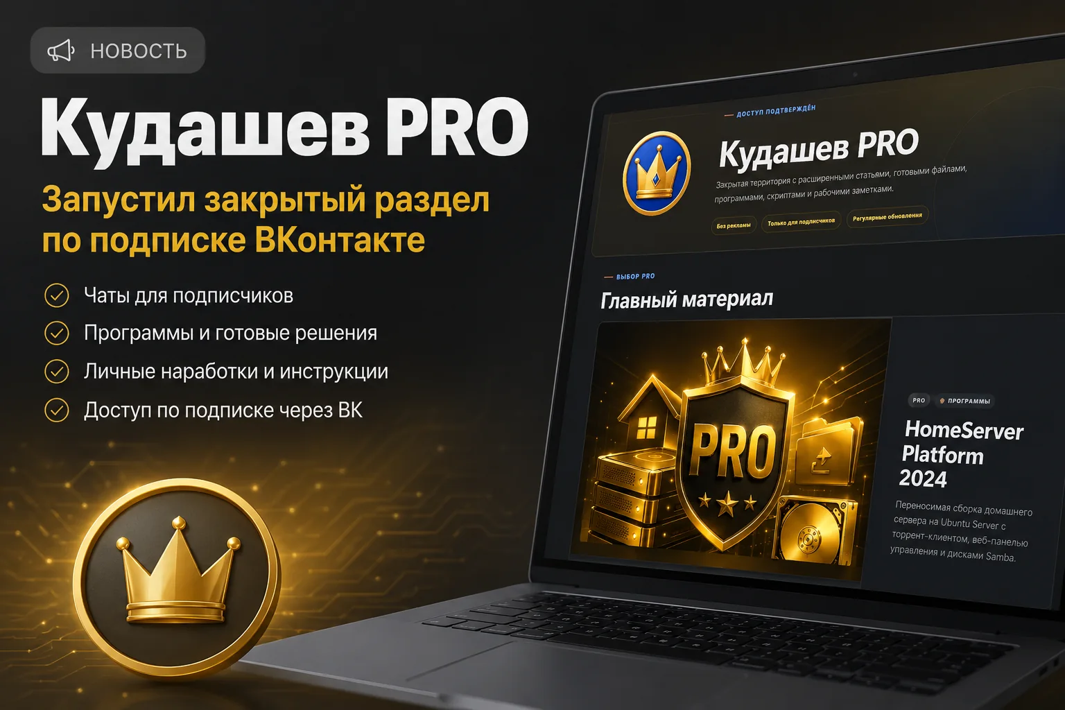 Ноутбук с интерфейсом закрытого раздела сайта, карточки материалов, серо-графитовый фон и спокойная IT-атмосфера