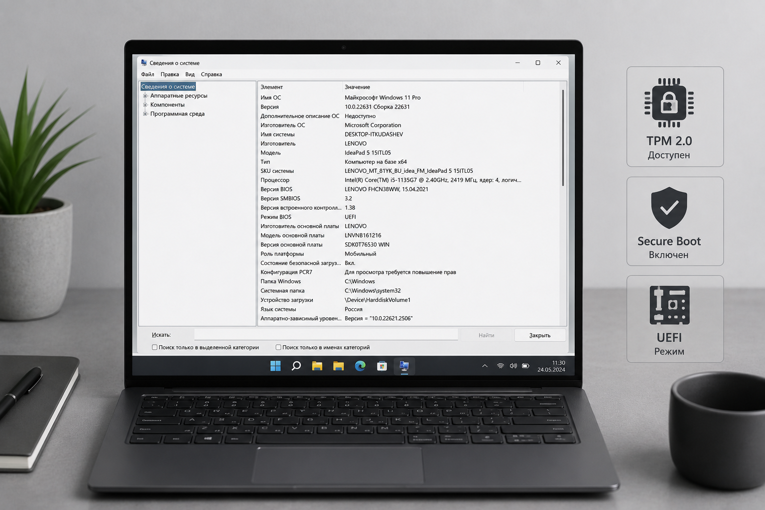 Ноутбук с окном системных сведений Windows на сером рабочем столе, рядом нейтральные иконки TPM, Secure Boot и UEFI.