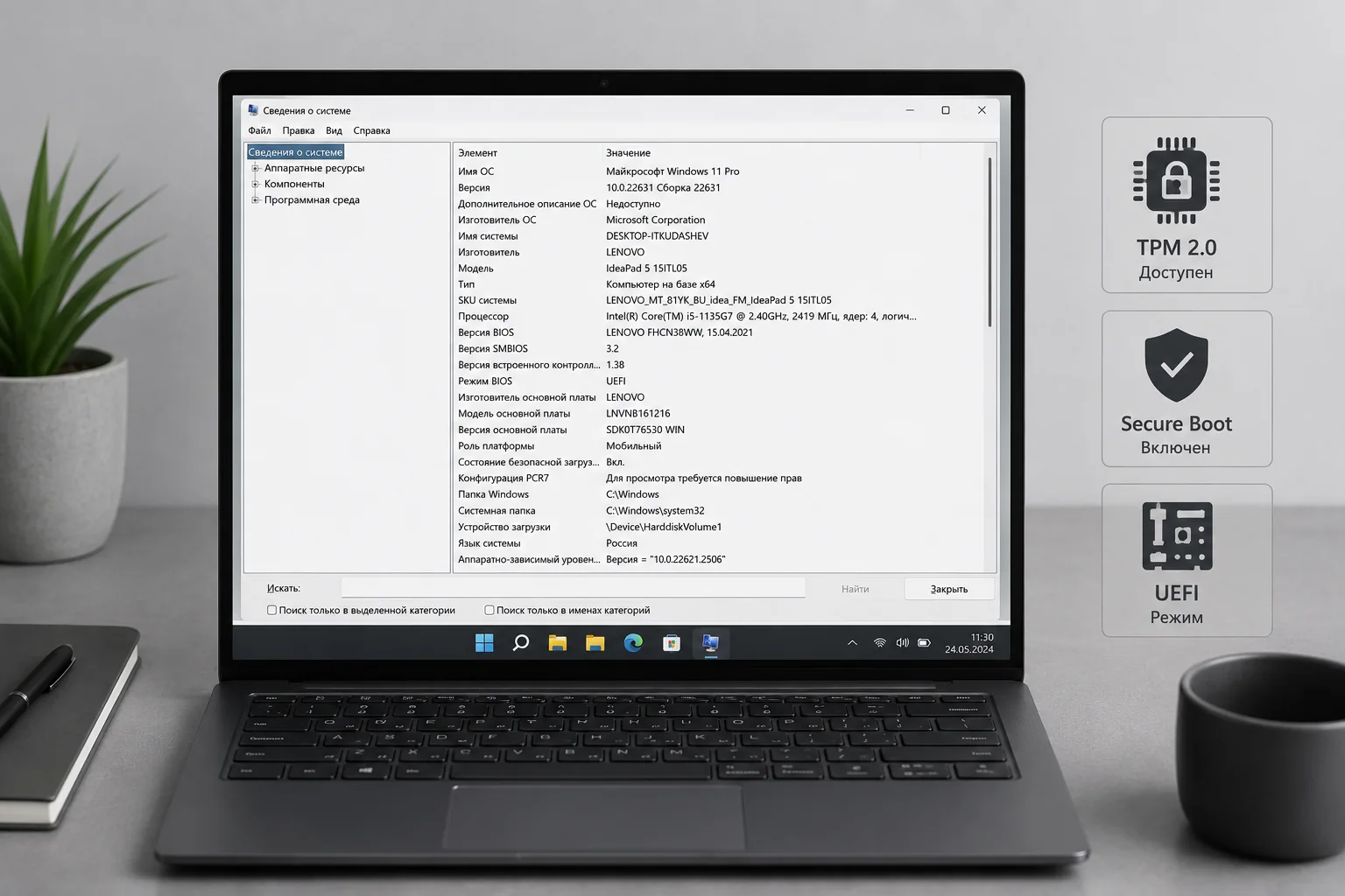 Ноутбук с открытым окном «Сведения о системе» Windows на сером рабочем столе, рядом нейтральные значки TPM, Secure Boot и UEFI.