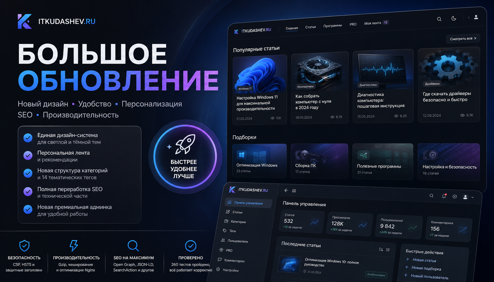 Ноутбук с обновлённым интерфейсом ITKudashev.ru в серо-графитовом стиле, карточками статей и аккуратной навигацией на нейтральном рабочем столе.