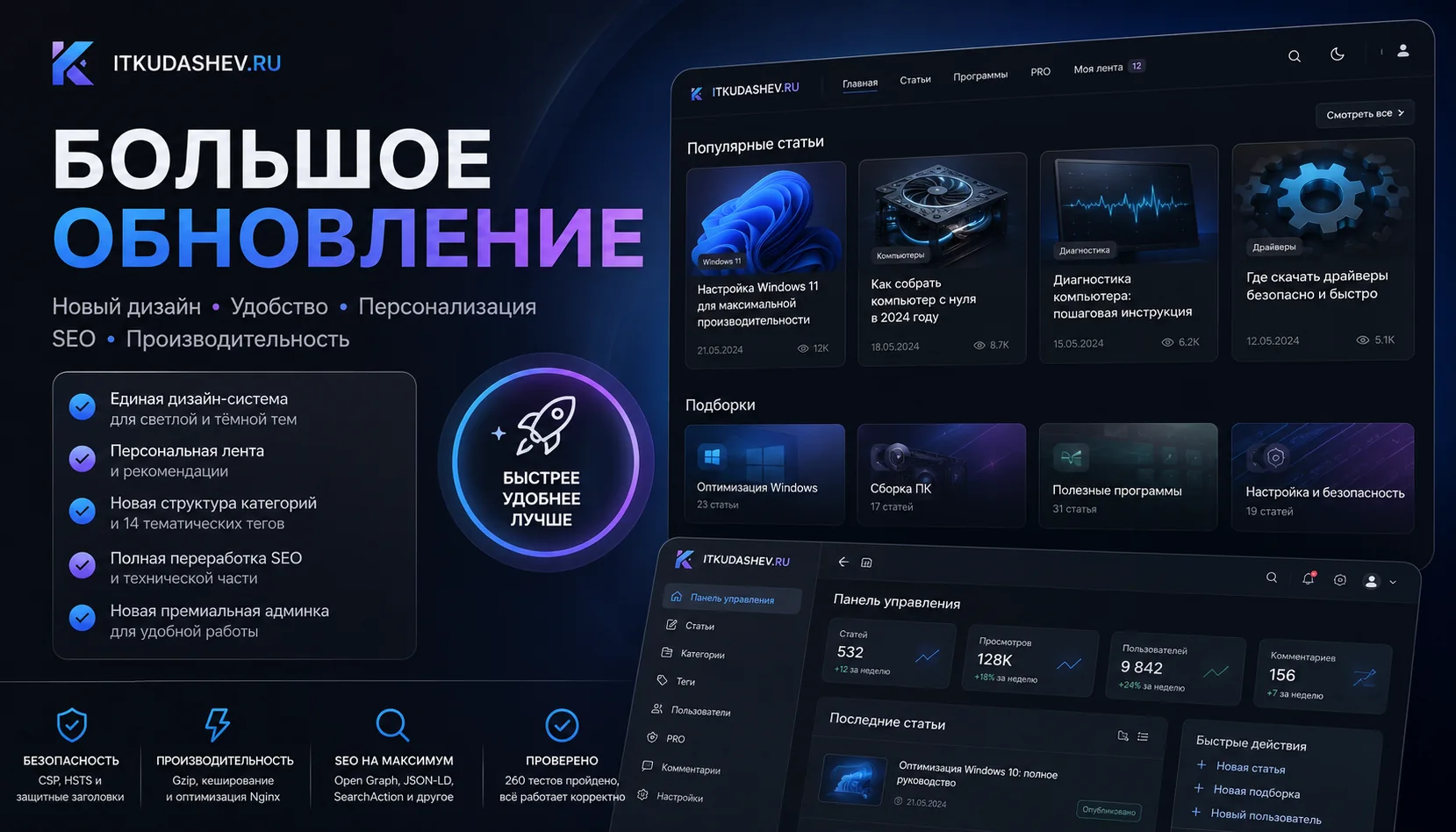 Ноутбук с обновлённым интерфейсом ITKudashev.ru: серо-графитовый дизайн, карточки статей и компактная навигация на нейтральном рабочем столе.